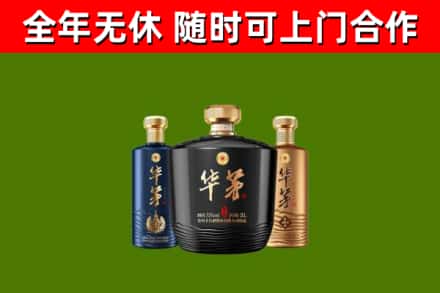 阿拉山口烟酒回收华茅酒.jpg